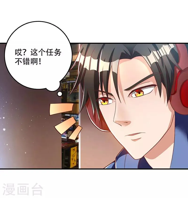 第12话 佣兵任务 第9页