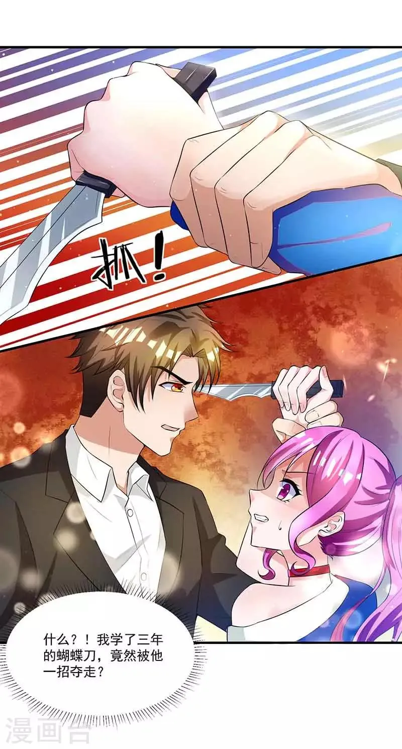 第13话 暗杀 第6页