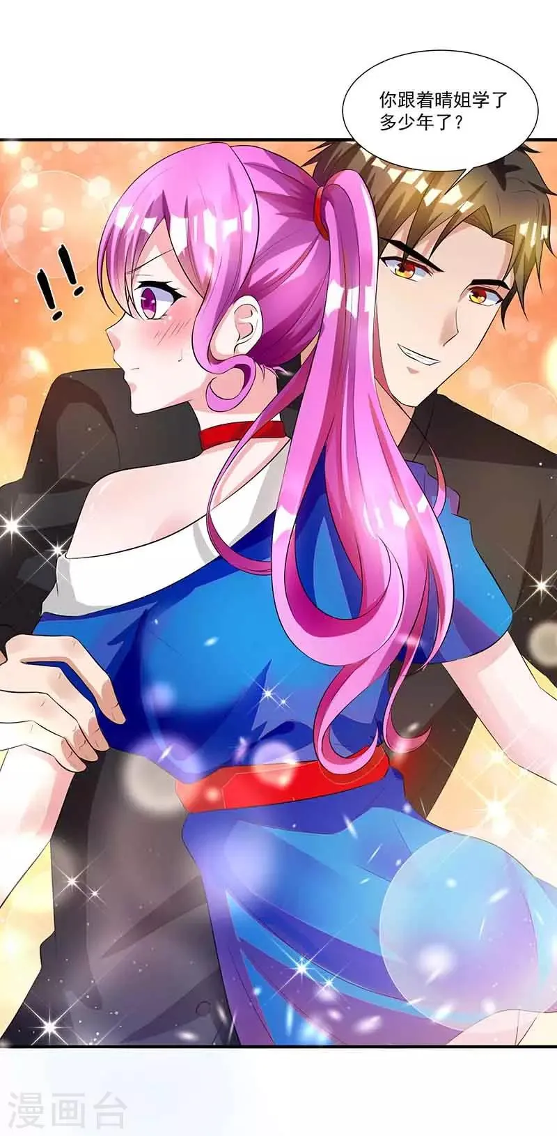 第13话 暗杀 第7页