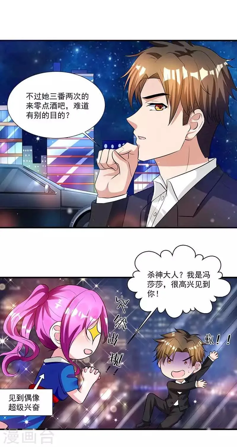 第13话 暗杀 第17页
