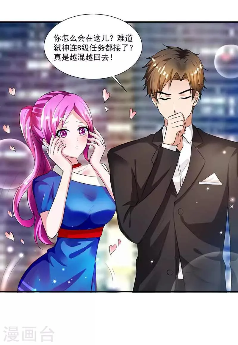 第13话 暗杀 第19页