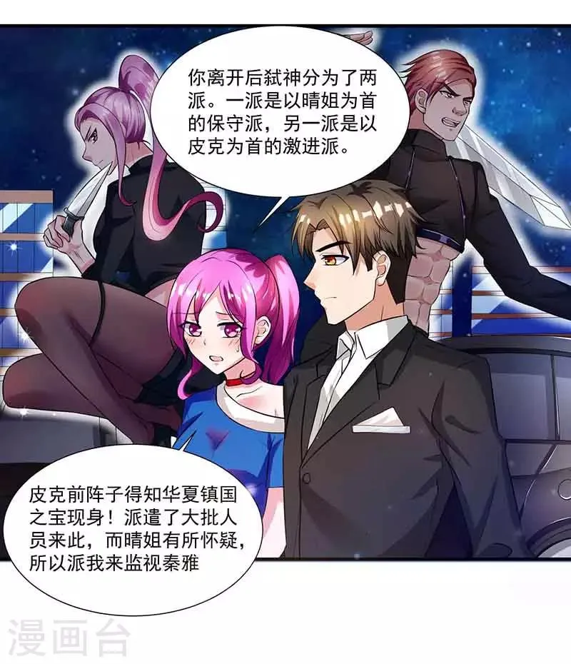 第13话 暗杀 第20页