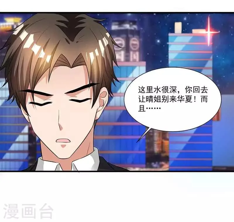 第13话 暗杀 第21页