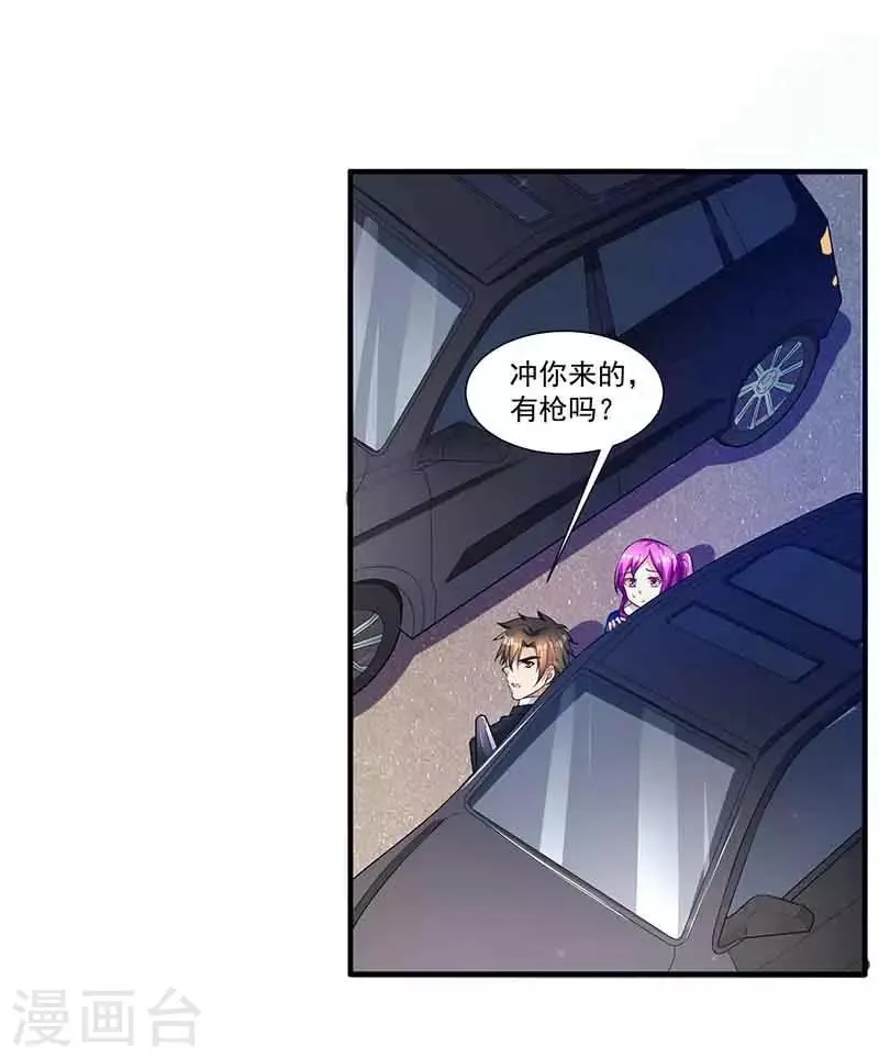 第13话 暗杀 第25页