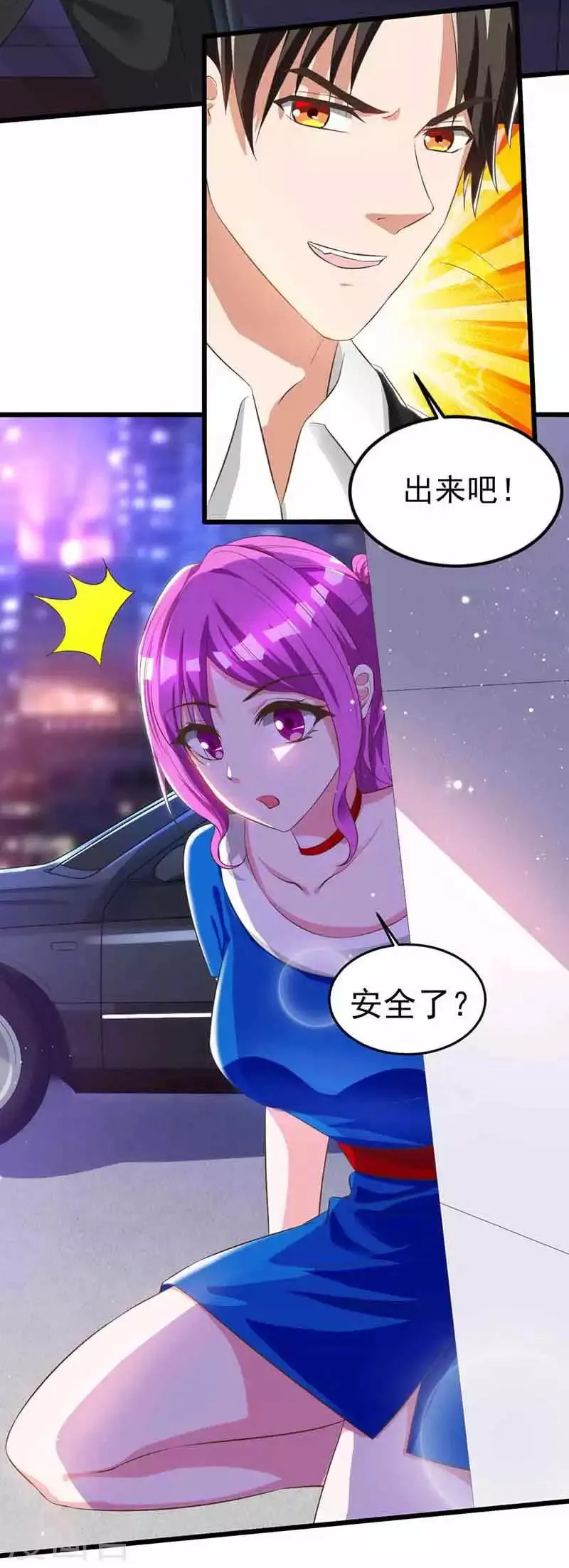 第14话 老婆，听我解释 第14页