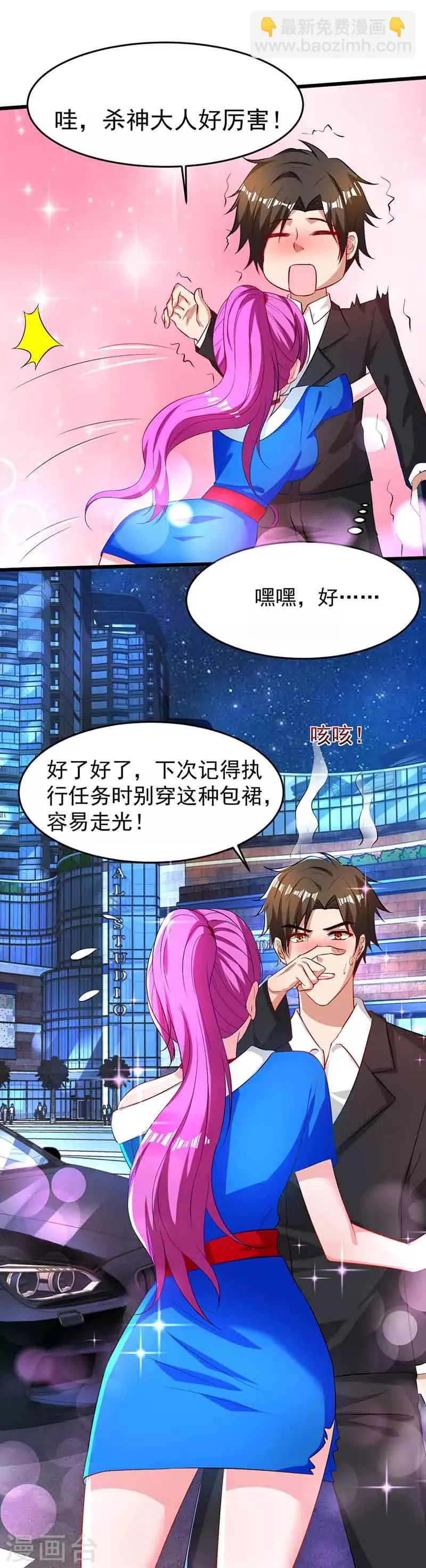 第14话 老婆，听我解释 第15页