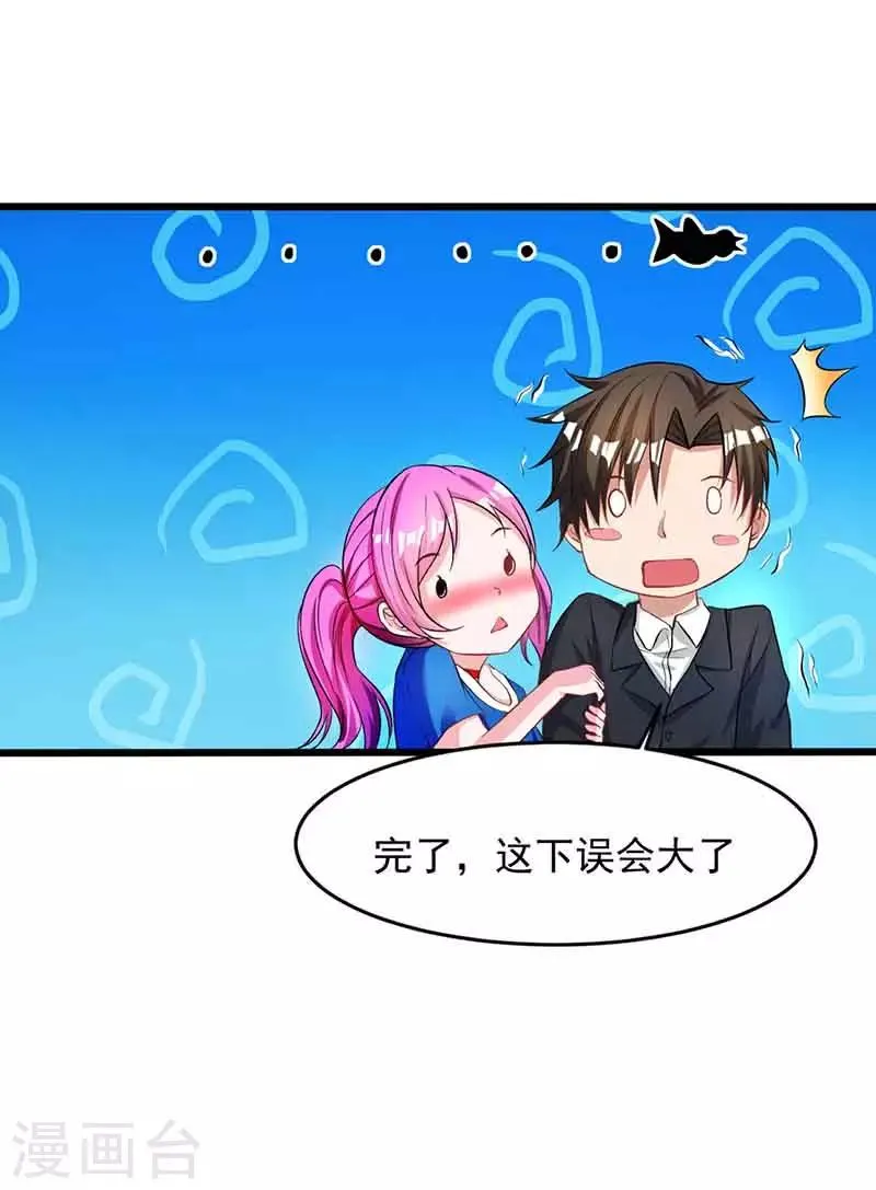 第14话 老婆，听我解释 第24页