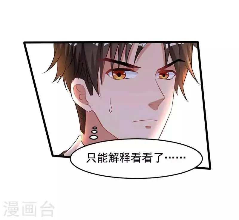 第14话 老婆，听我解释 第26页