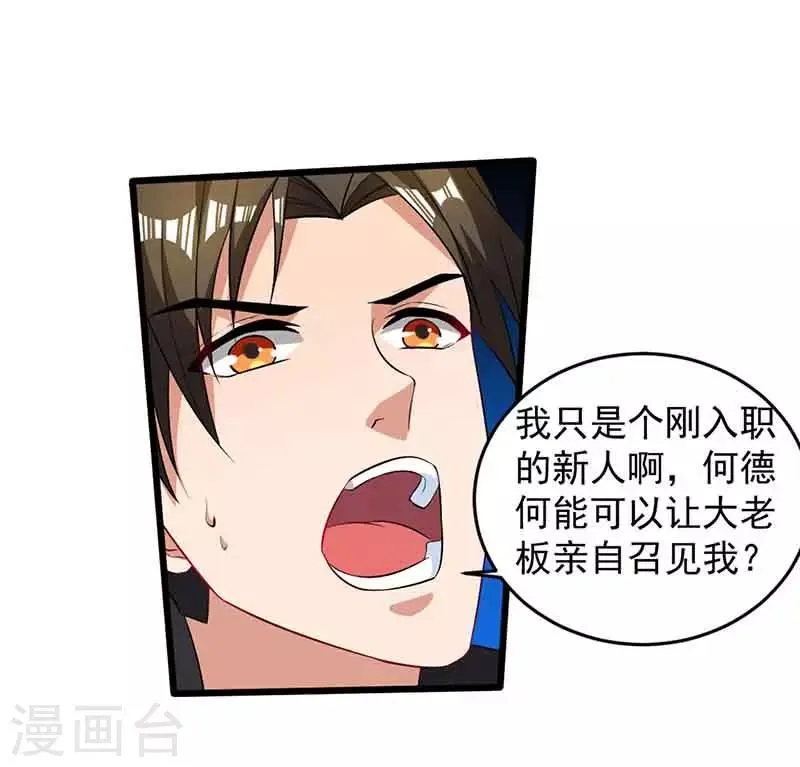 第15话 特殊出场方式 第10页