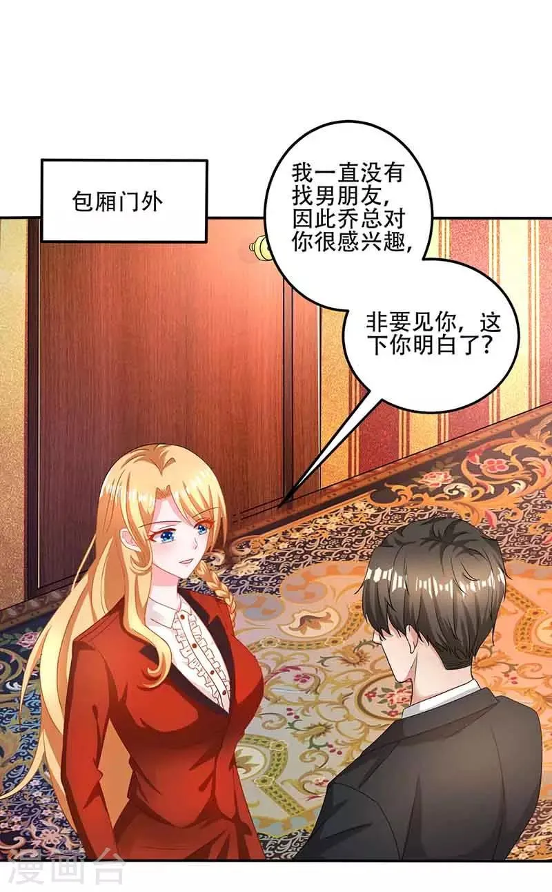 第15话 特殊出场方式 第17页