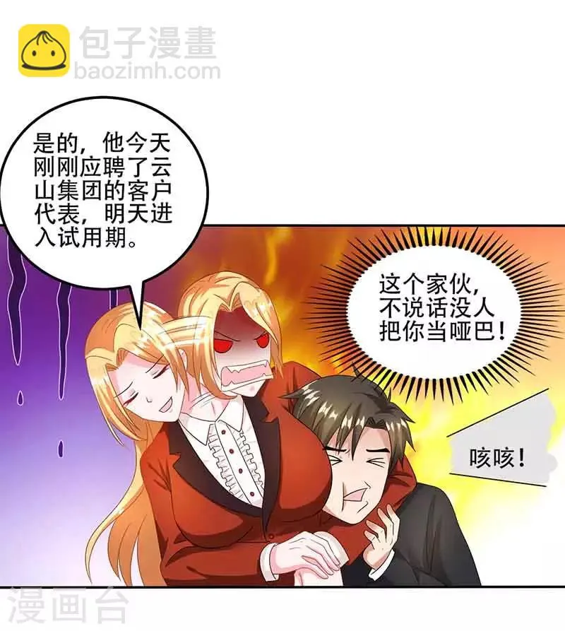 第16话 试探 第10页