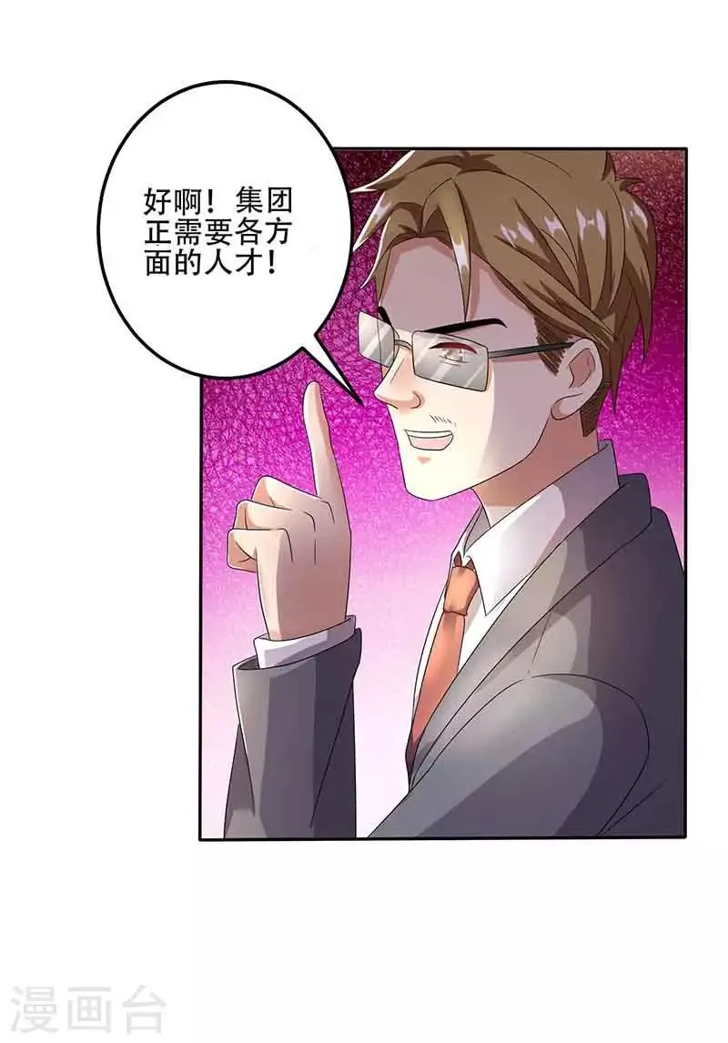第16话 试探 第11页