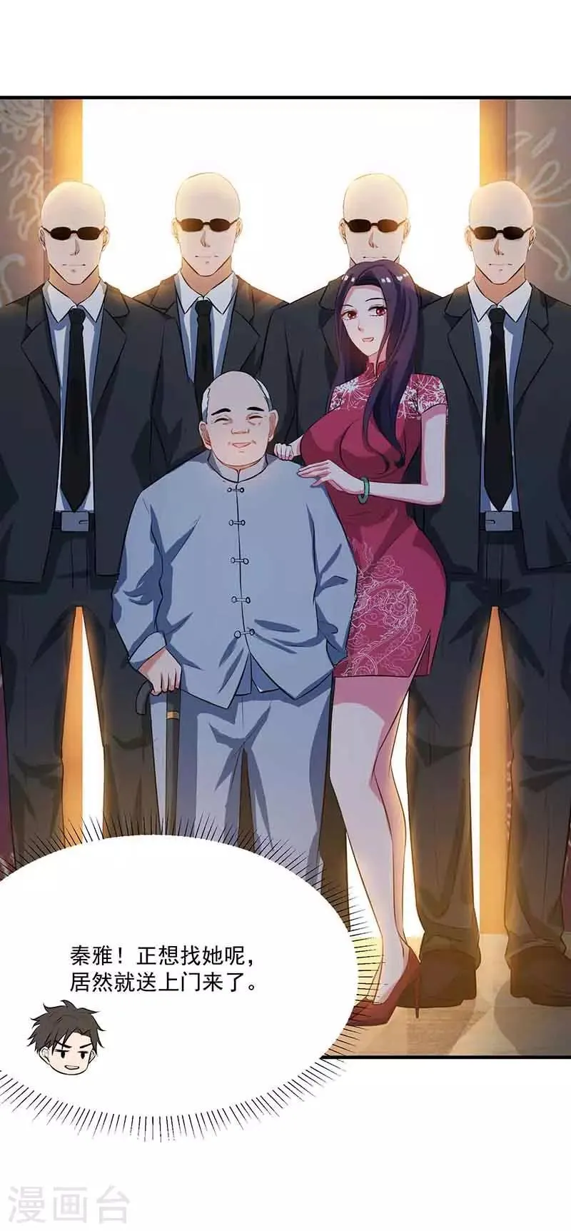 第16话 试探 第23页