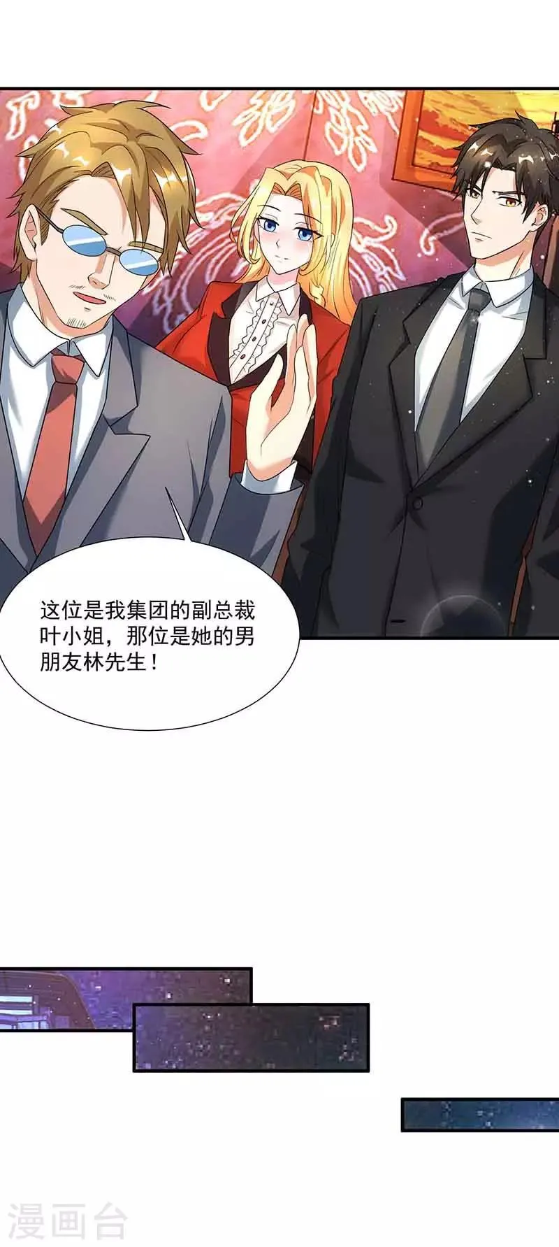 第16话 试探 第26页