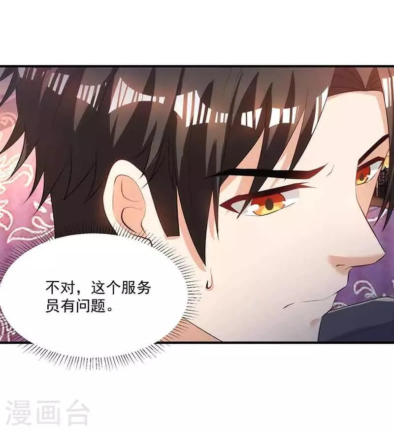 第16话 试探 第31页