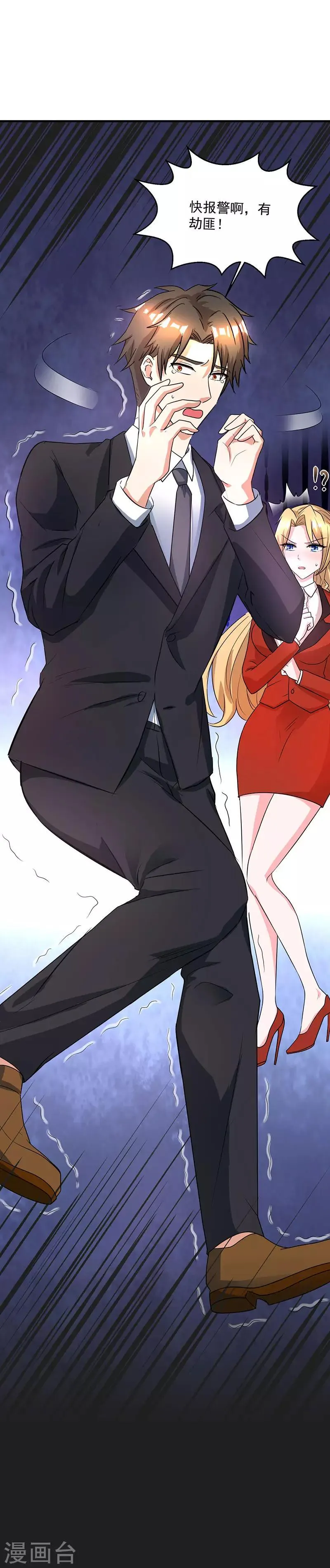 第17话 自导自演 第6页