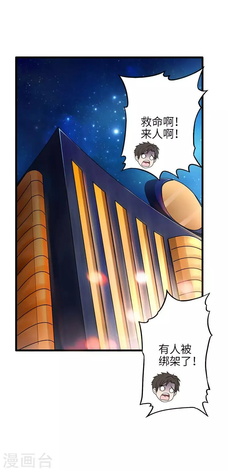 第17话 自导自演 第7页