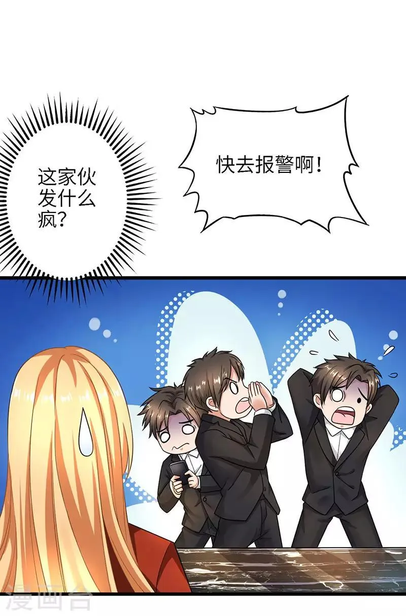 第17话 自导自演 第8页