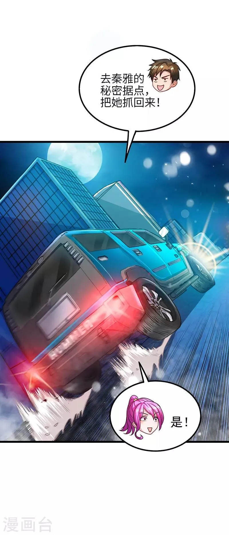 第18话 秘密据点 第13页