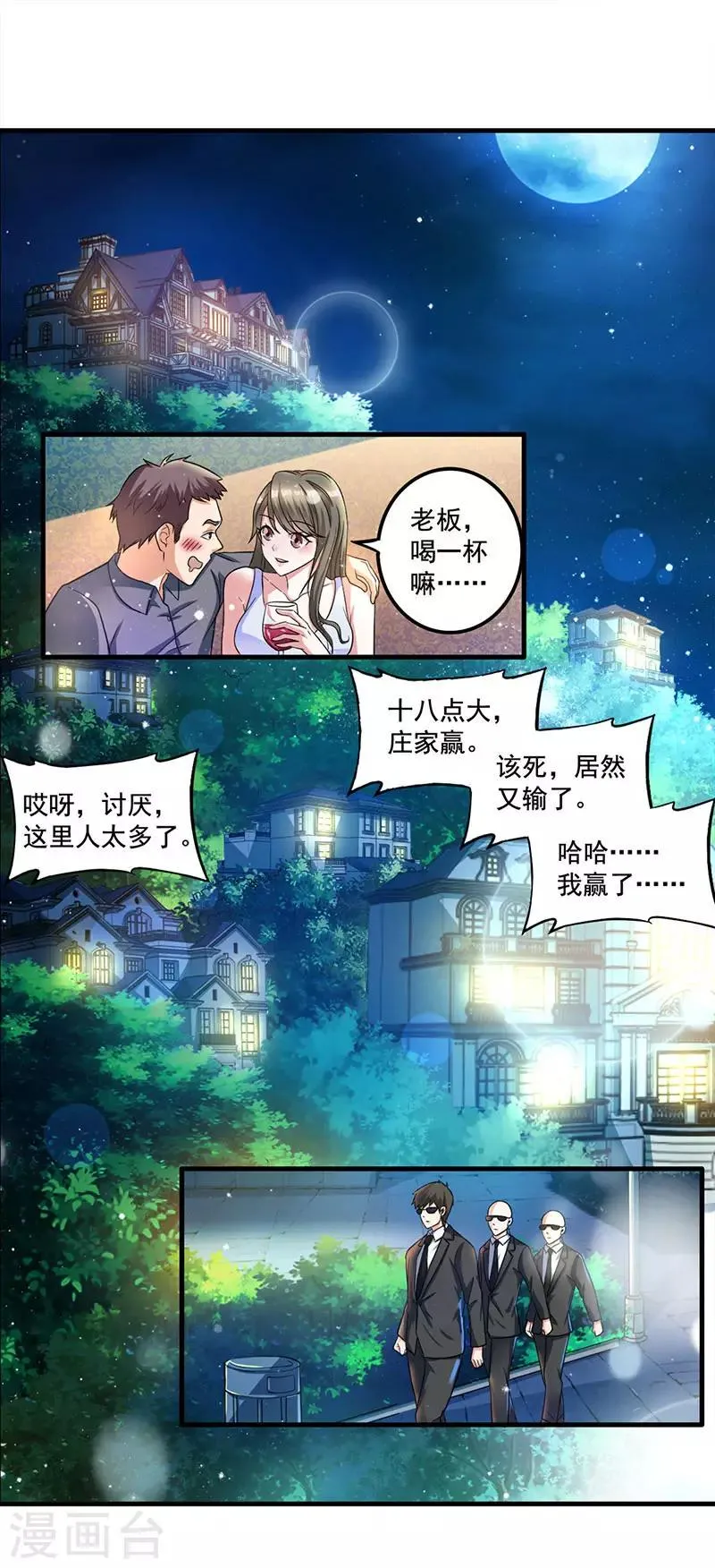 第18话 秘密据点 第21页