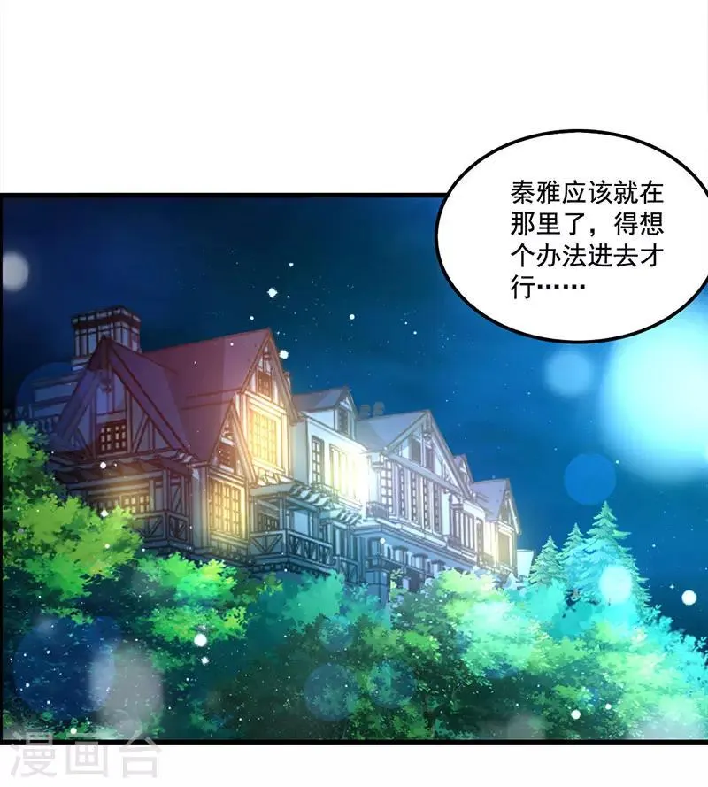 第18话 秘密据点 第23页