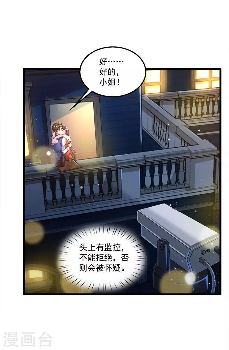 第19话 误打误撞 第1页