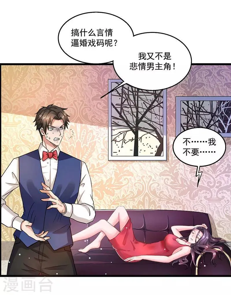 第19话 误打误撞 第6页