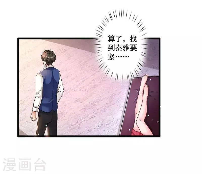 第19话 误打误撞 第7页