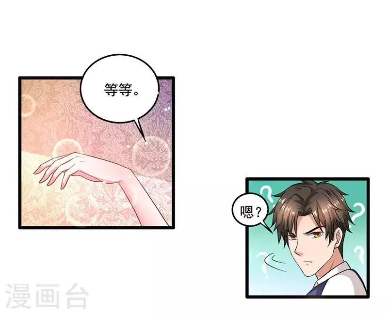 第19话 误打误撞 第8页