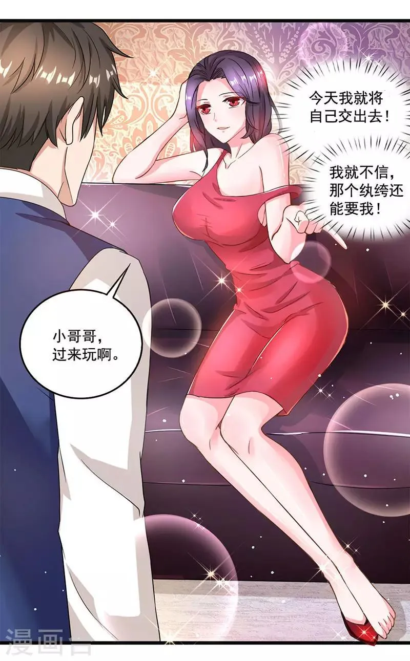 第19话 误打误撞 第9页