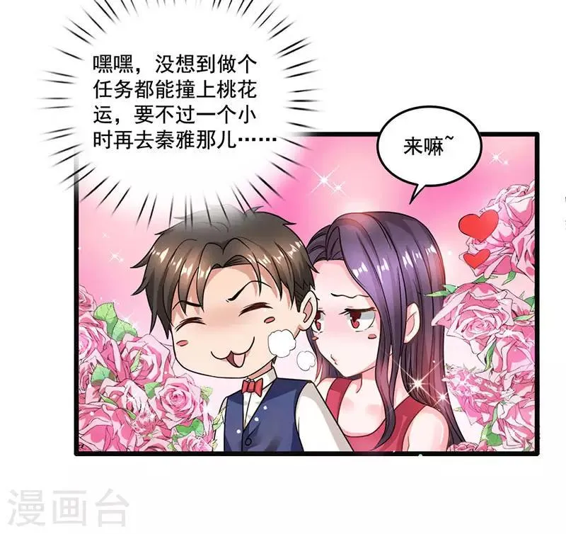 第19话 误打误撞 第11页
