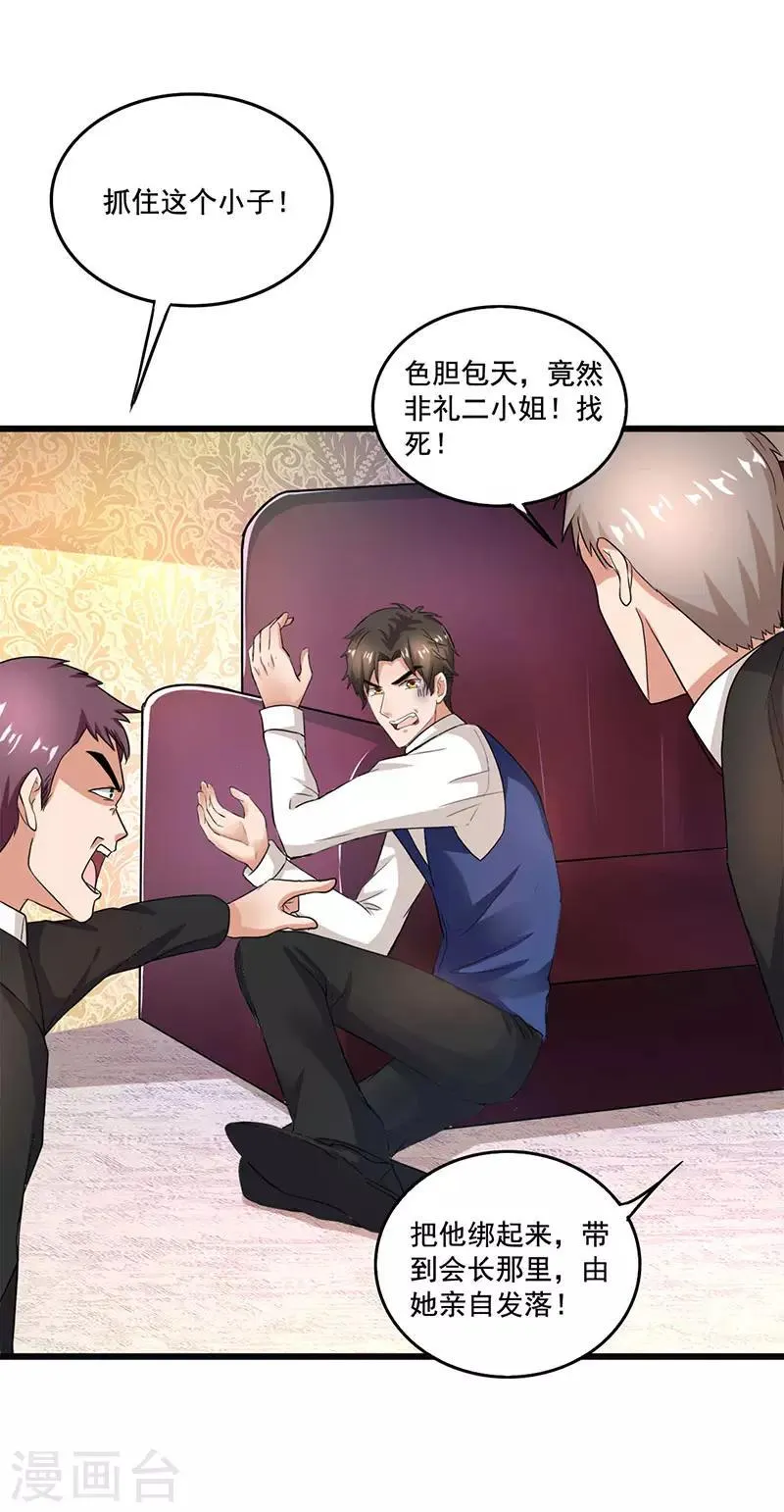 第19话 误打误撞 第15页