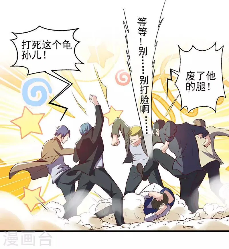 第19话 误打误撞 第16页