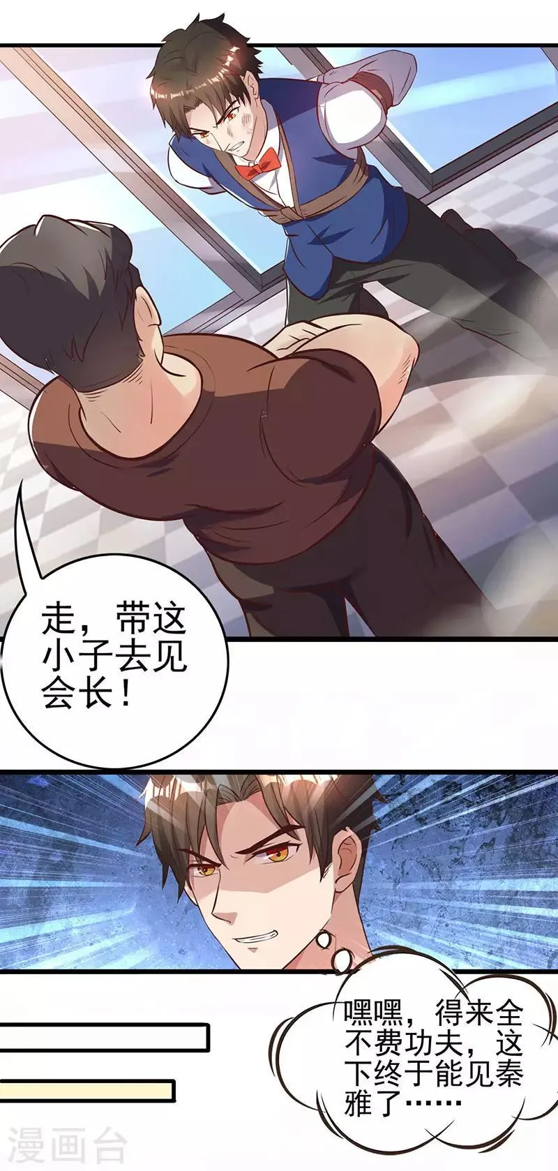 第19话 误打误撞 第17页