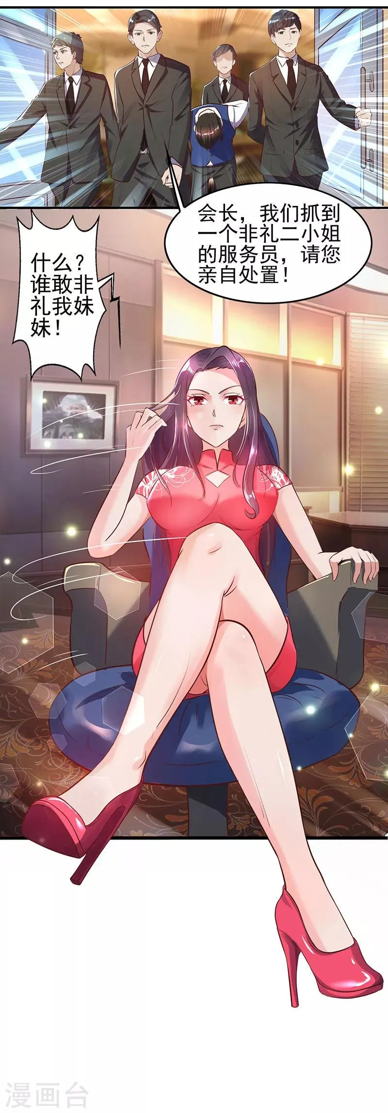 第19话 误打误撞 第19页