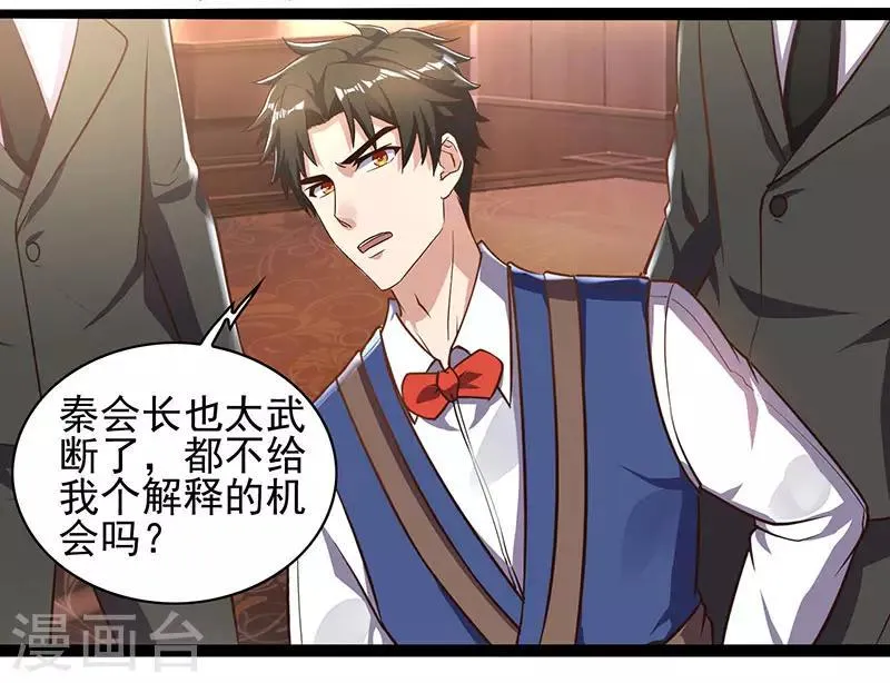 第19话 误打误撞 第23页