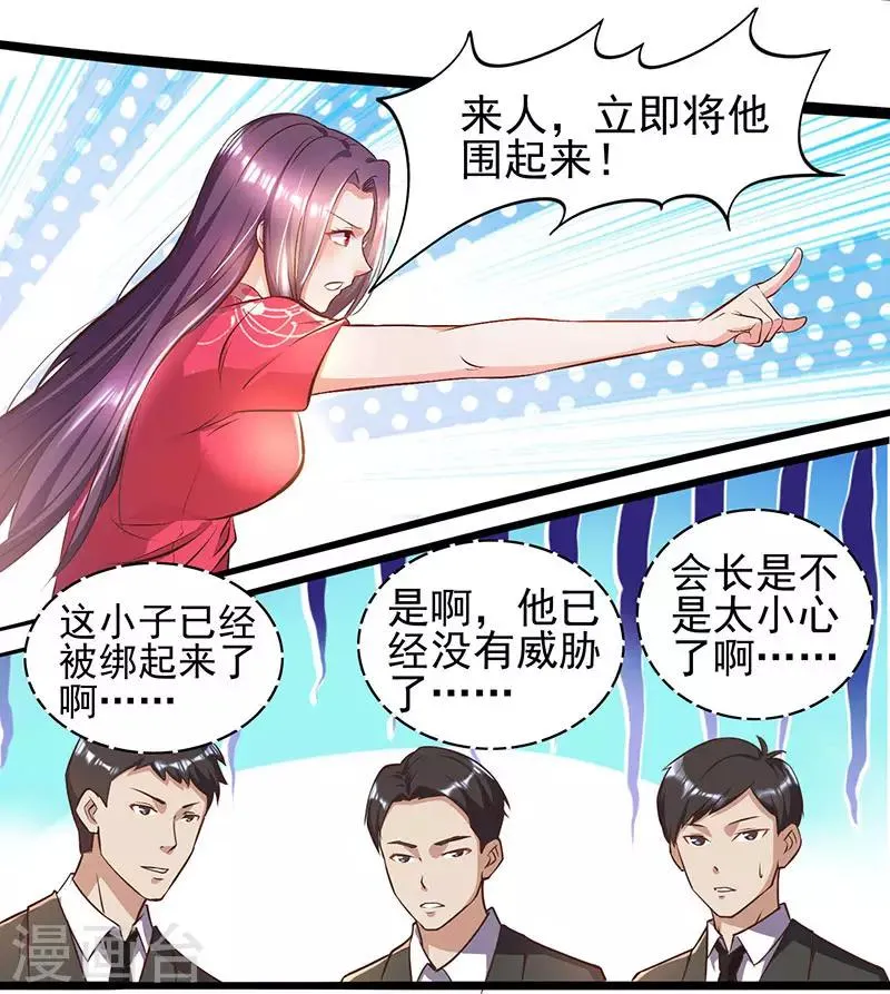 第20话 占用二十四小时 第2页