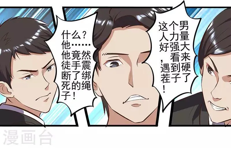 第20话 占用二十四小时 第4页