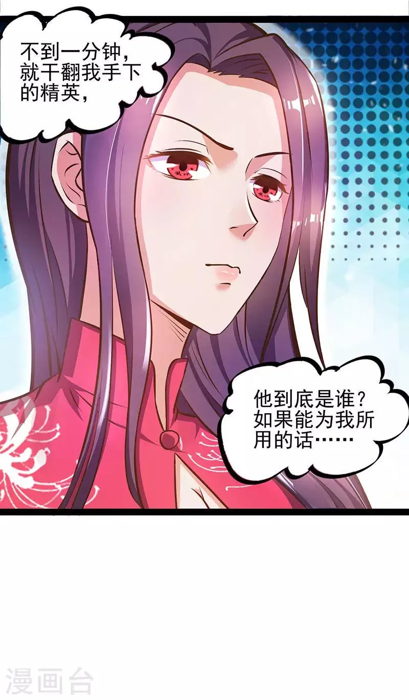 第20话 占用二十四小时 第9页