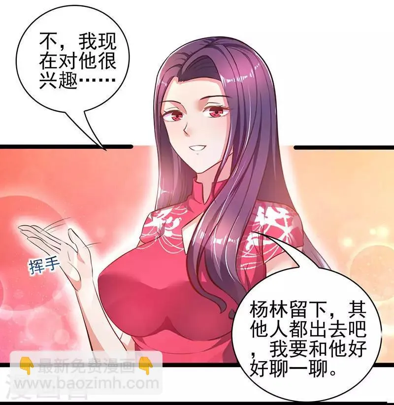 第20话 占用二十四小时 第11页