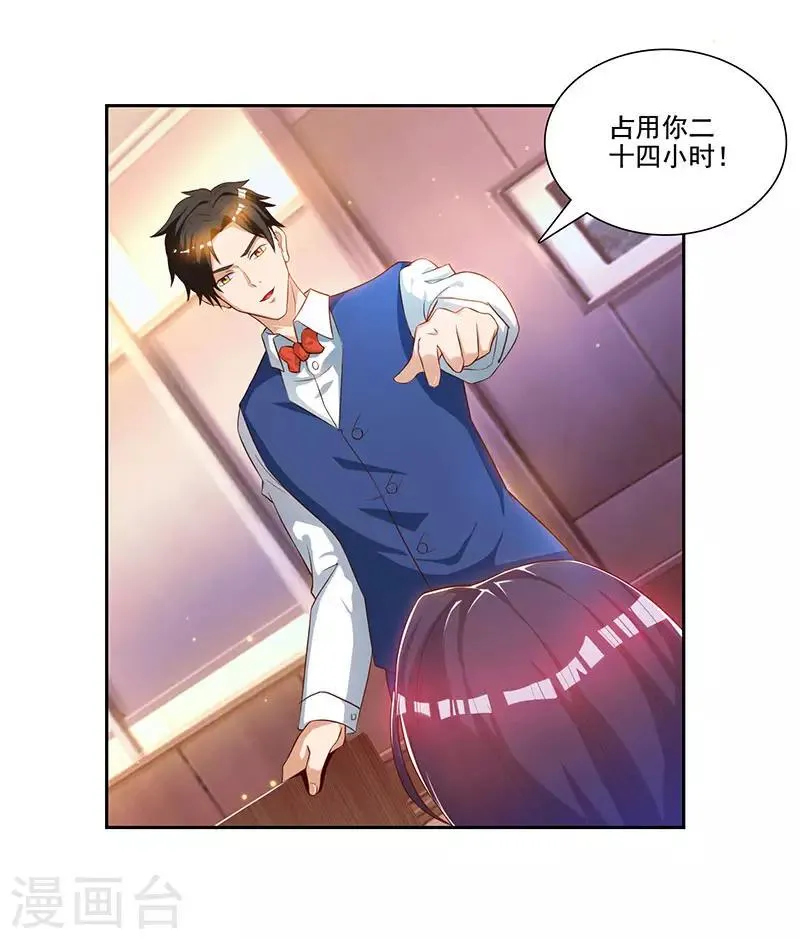 第20话 占用二十四小时 第15页