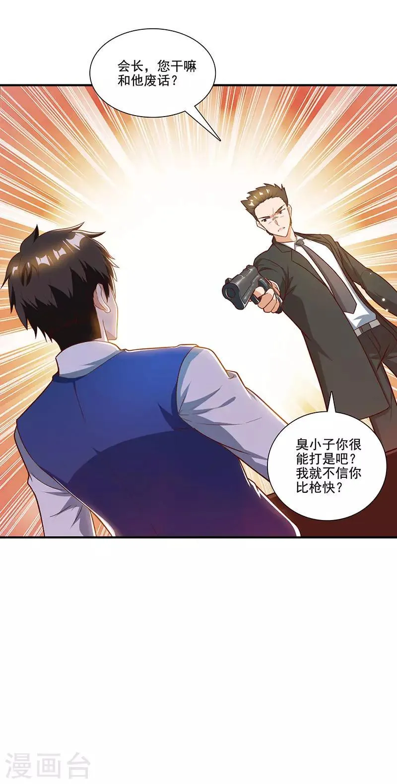 第20话 占用二十四小时 第20页