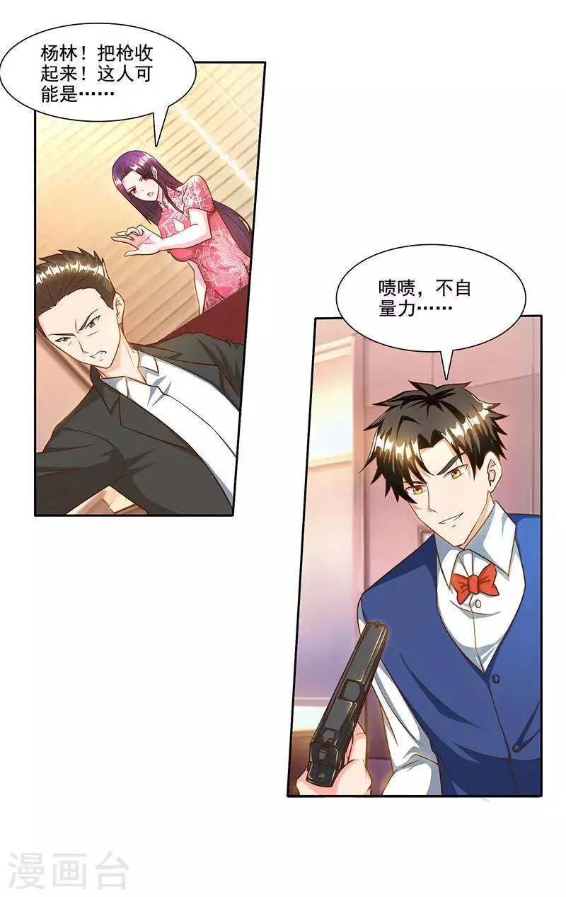 第20话 占用二十四小时 第21页