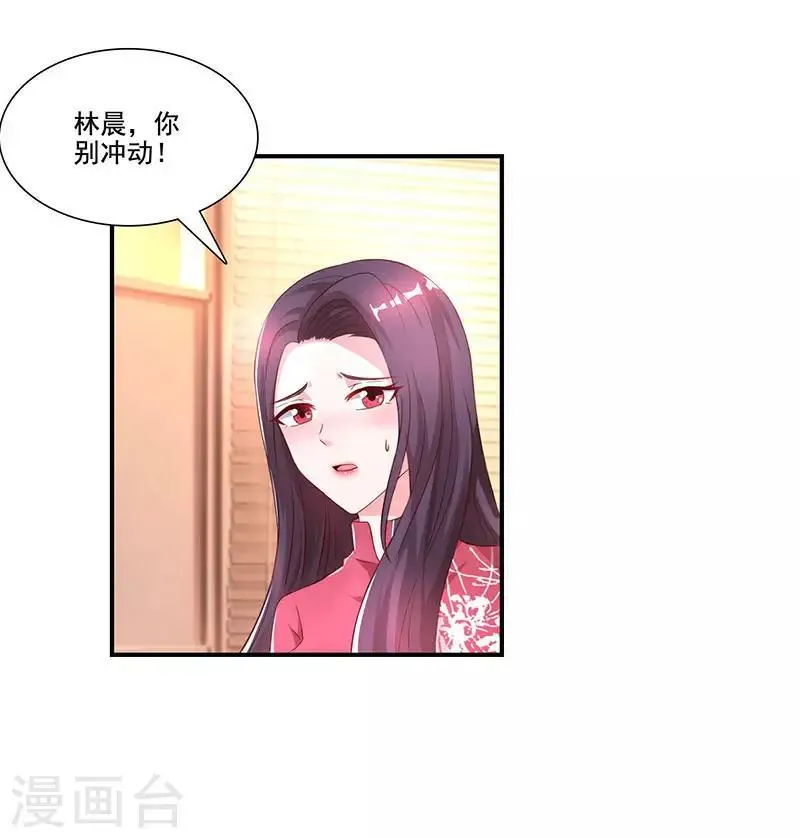 第21话 引蛇出洞 第1页