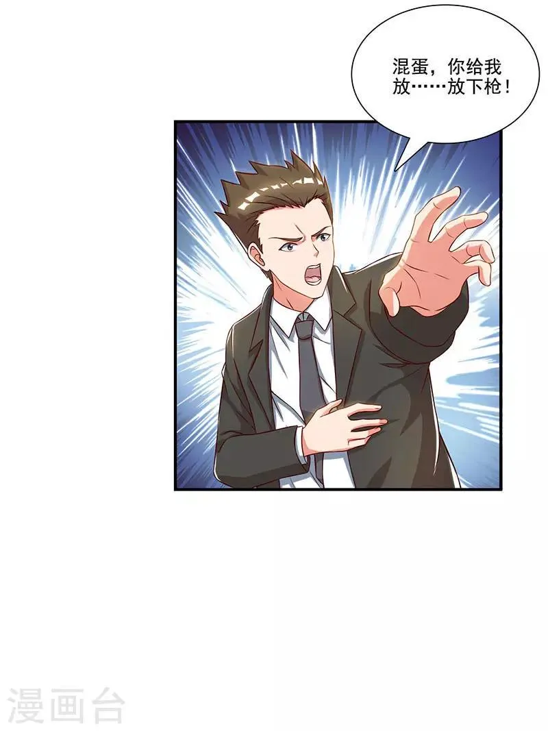 第21话 引蛇出洞 第2页