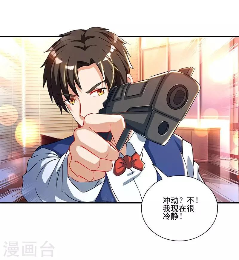 第21话 引蛇出洞 第3页