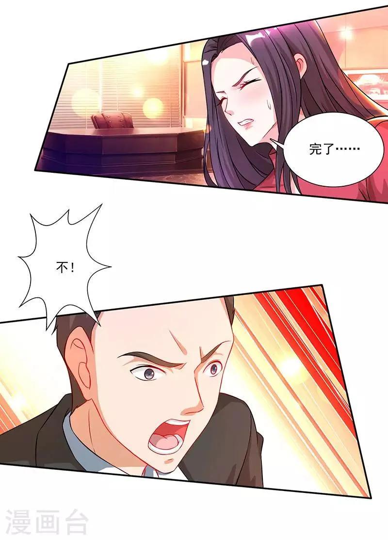 第21话 引蛇出洞 第6页