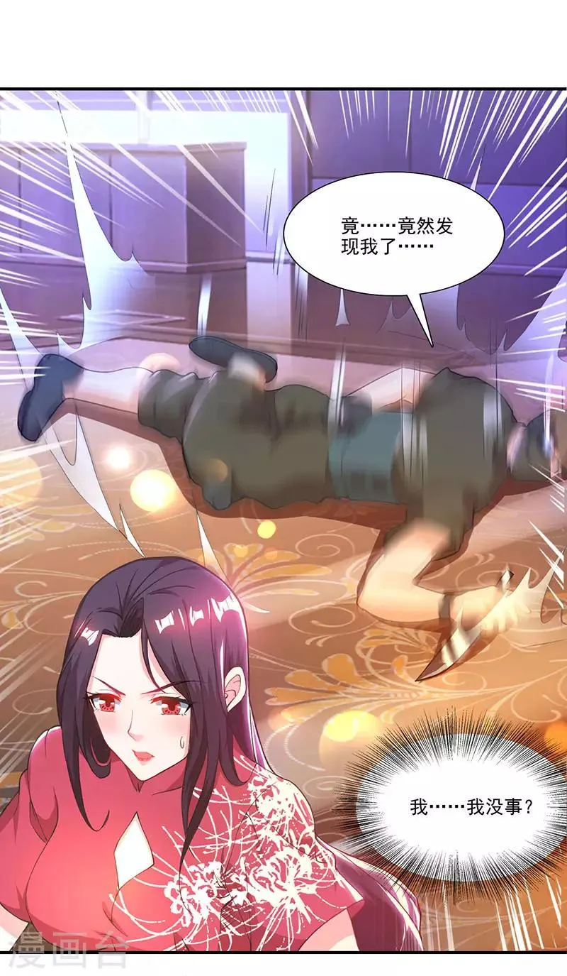 第21话 引蛇出洞 第8页