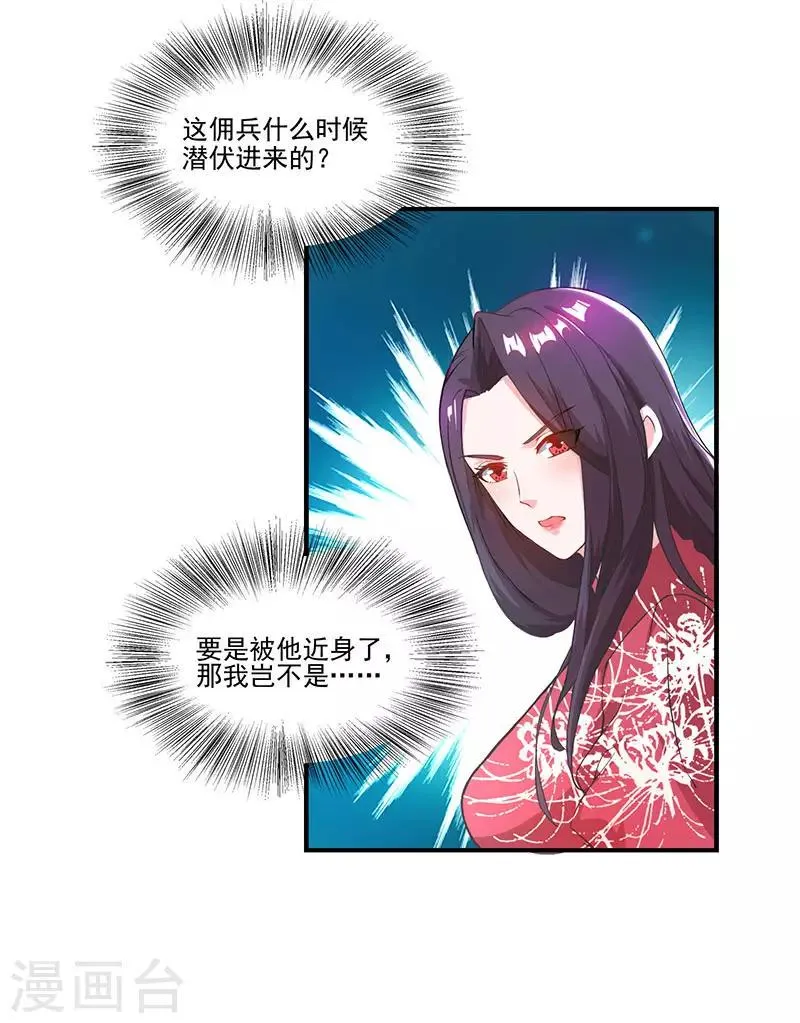 第21话 引蛇出洞 第9页