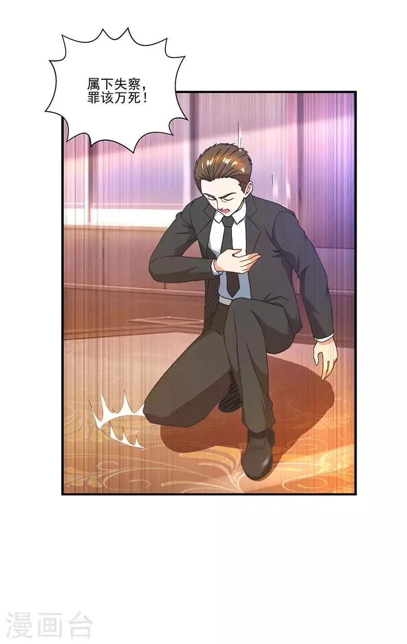 第21话 引蛇出洞 第10页